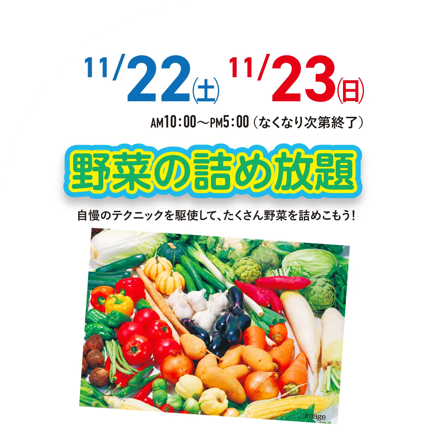 野菜の詰め放題