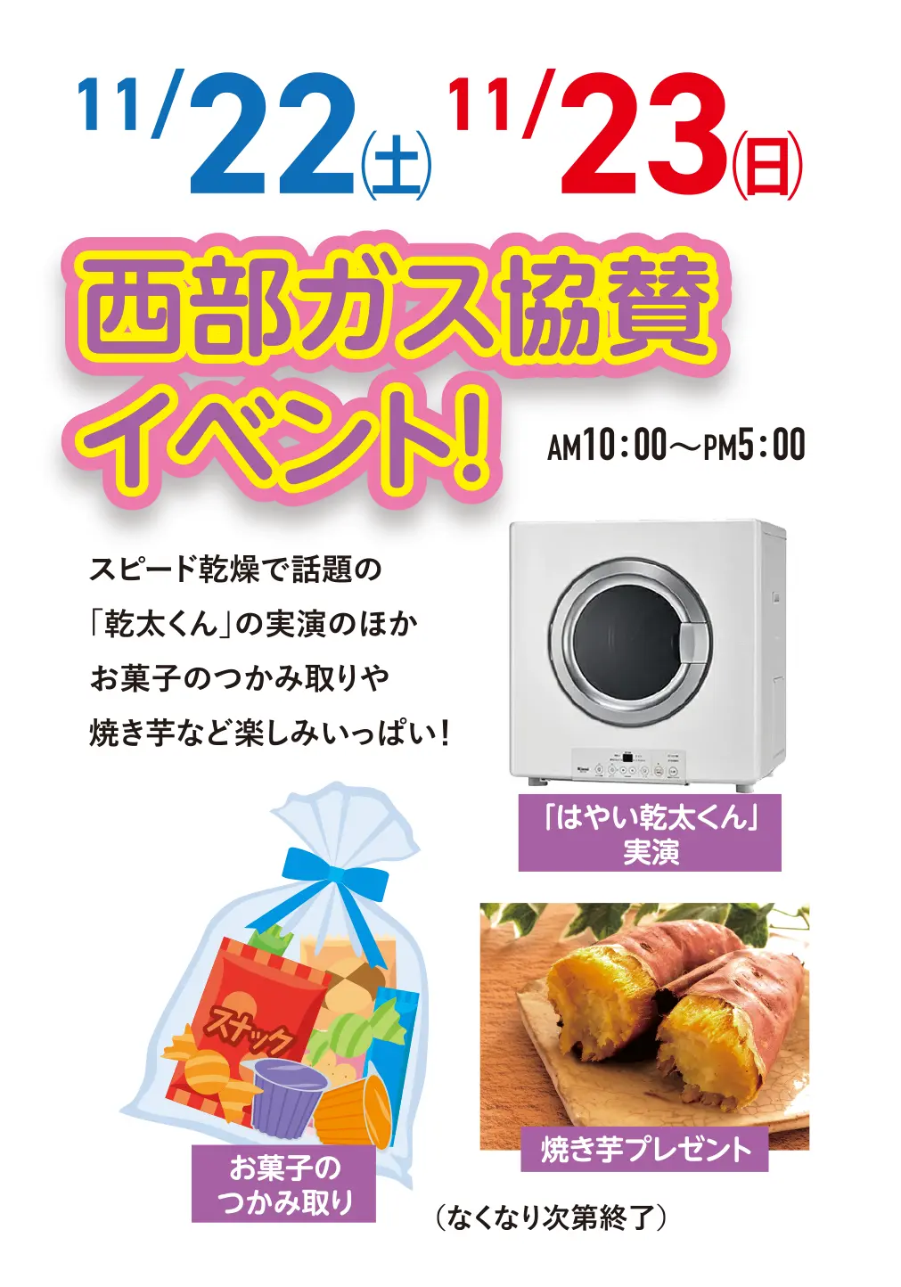 西部ガス協賛イベント！