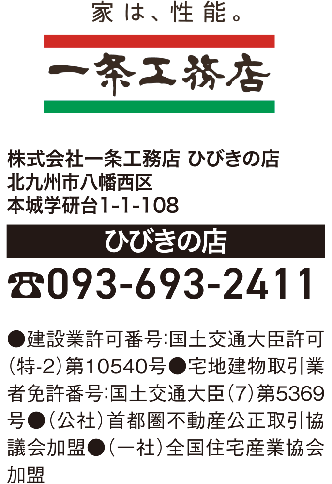 株式会社一条工務店