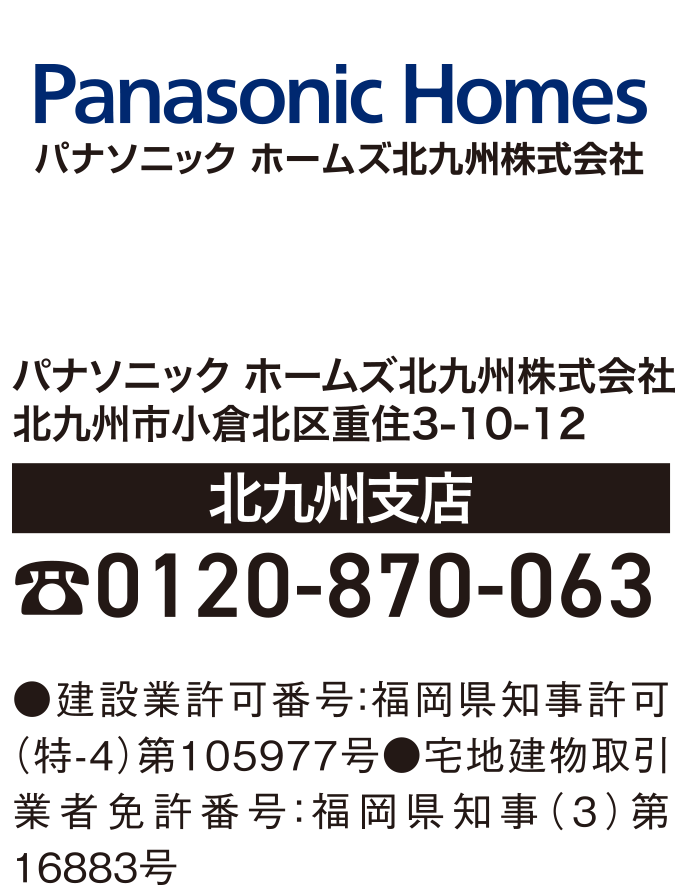 パナソニック ホームズ北九州株式会社