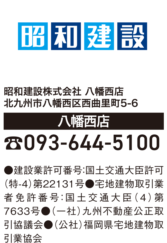 昭和建設株式会社