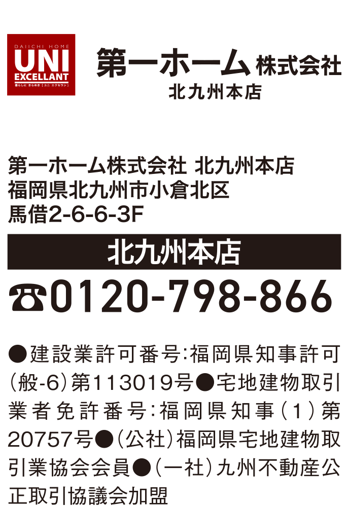 第一ホーム株式会社