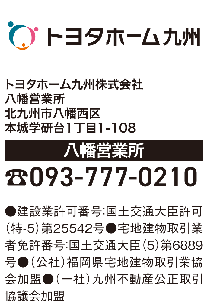 トヨタホーム九州株式会社