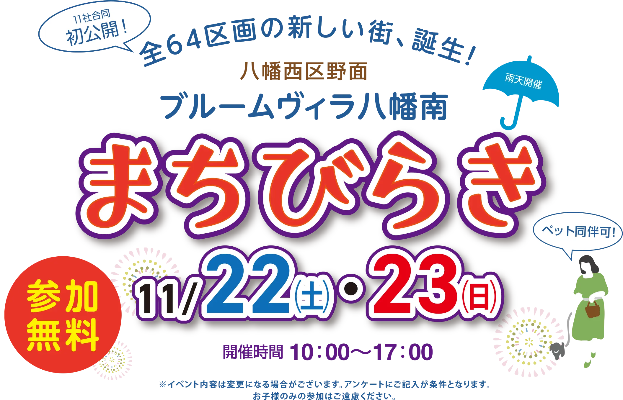 八幡西区野面「ブルームヴィラ八幡南」まちびらき 11/22（土）・23（日）